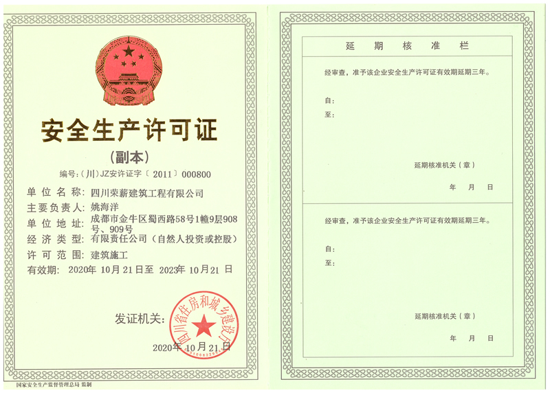 安全許可證 (2).jpg