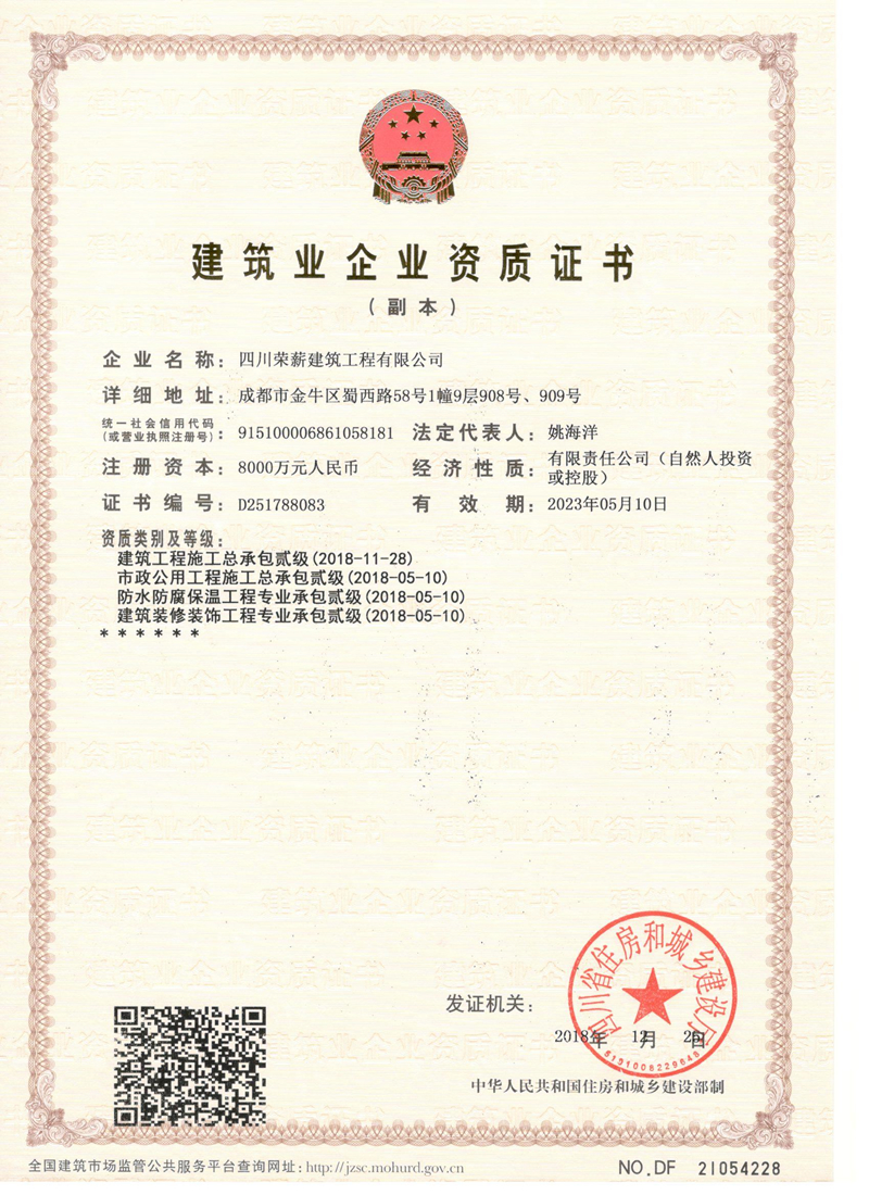榮薪資質(zhì)副新 001.jpg