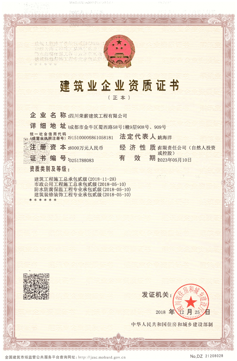 榮薪資質(zhì)正.jpg